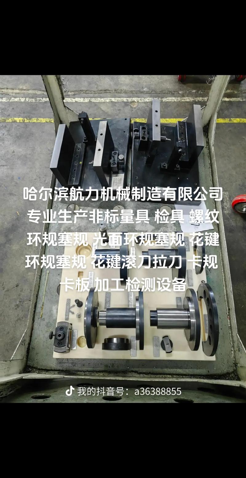 非標量具 #非標檢具 #汽車檢具 #螺紋環(huán)規(guī)塞規(guī)生產(chǎn)廠家