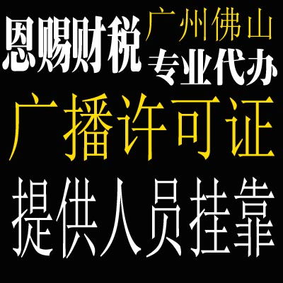 2021年廣州廣播電視節(jié)目制作經(jīng)營許可證辦理全攻略