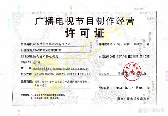 廣播電視節(jié)目制作經(jīng)營許可證 定義、重要性及申請(qǐng)流程解析
