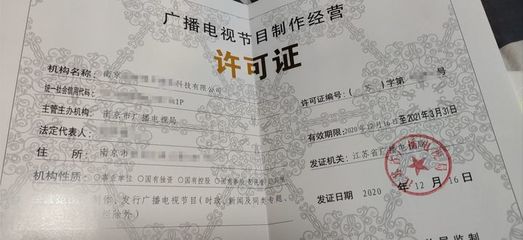 上海廣播電視節(jié)目制作經(jīng)營(yíng)許可證申請(qǐng)難度解析